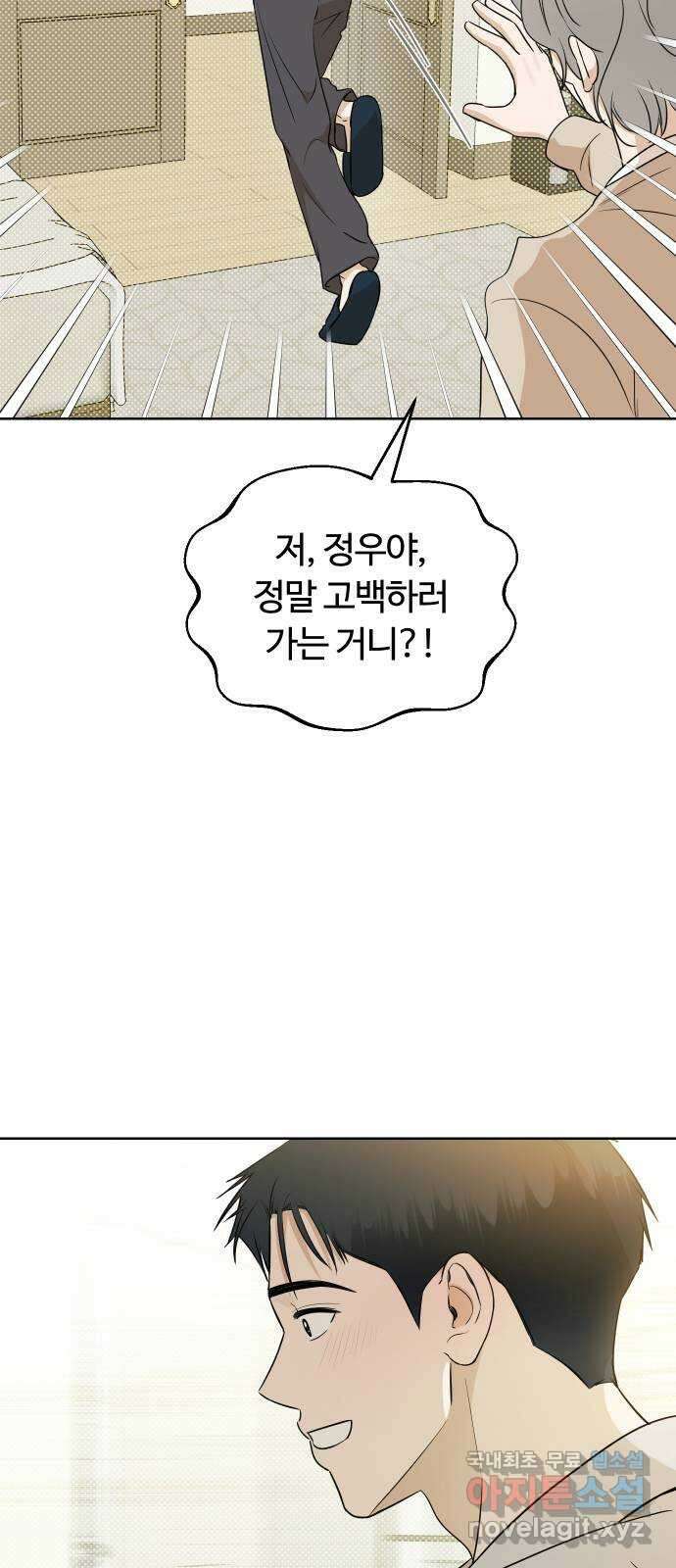 너의 키스씬 80화 - 마지막 편지 54