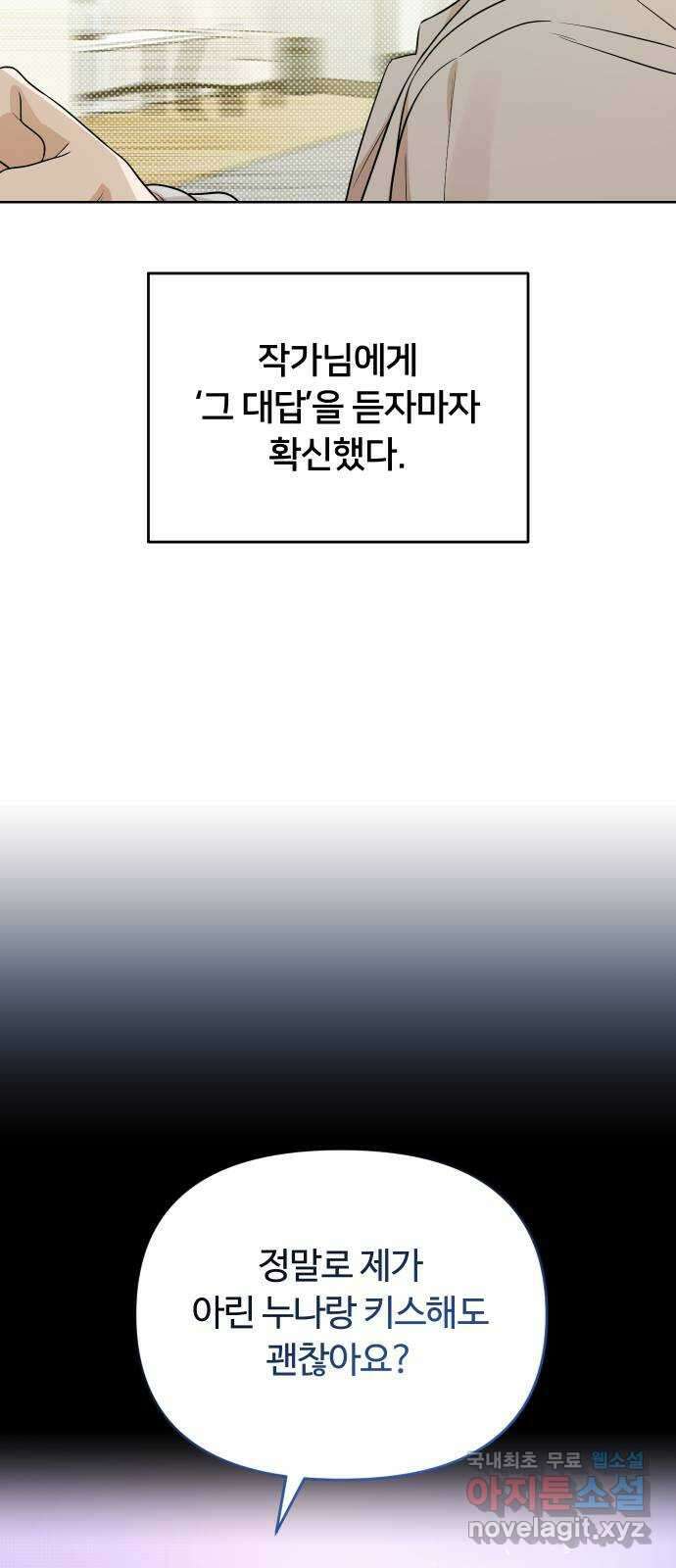 너의 키스씬 80화 - 마지막 편지 55