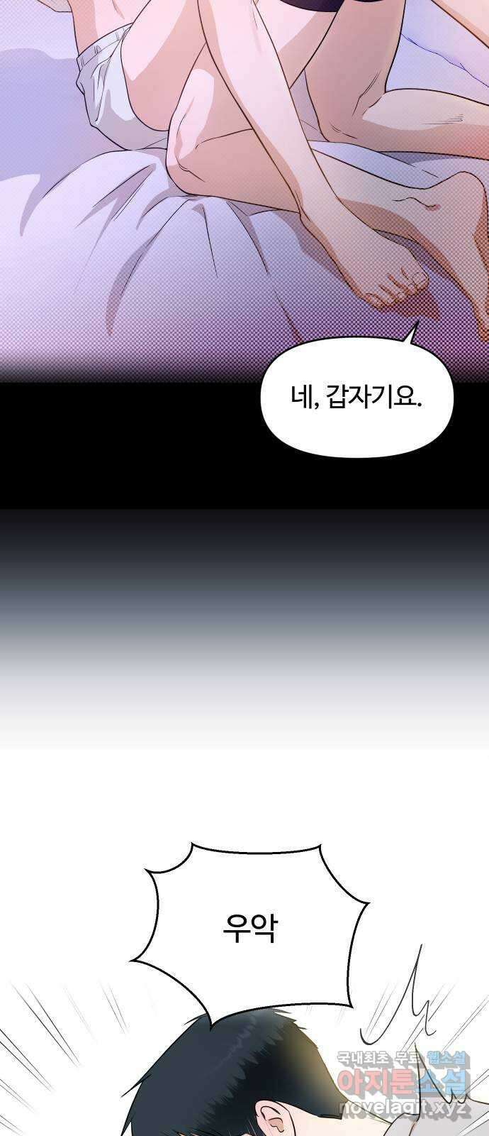 너의 키스씬 80화 - 마지막 편지 57