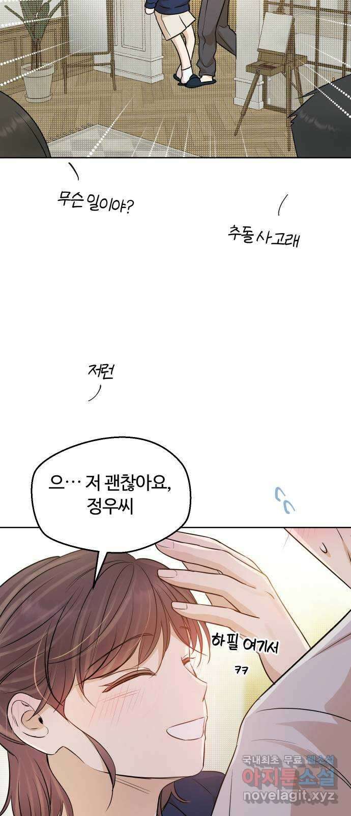 너의 키스씬 80화 - 마지막 편지 59
