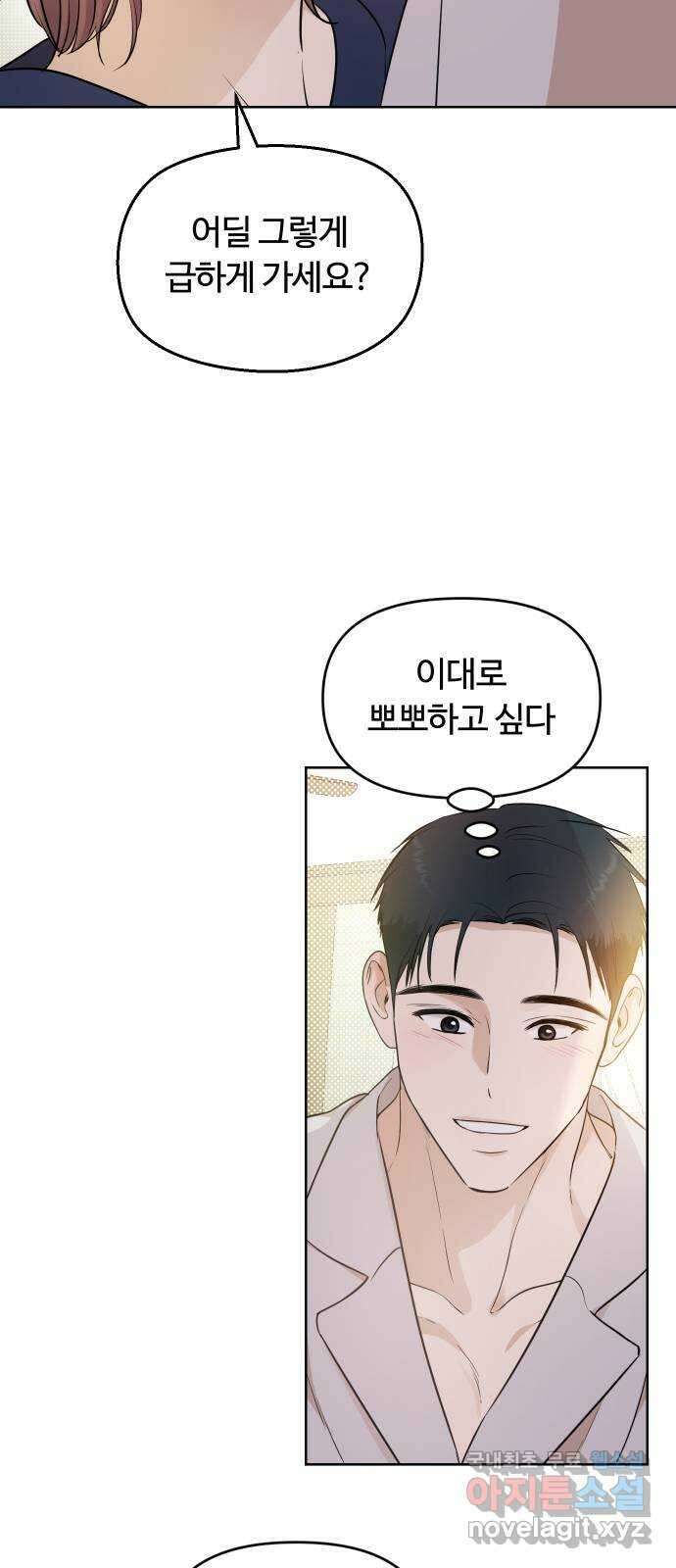너의 키스씬 80화 - 마지막 편지 60