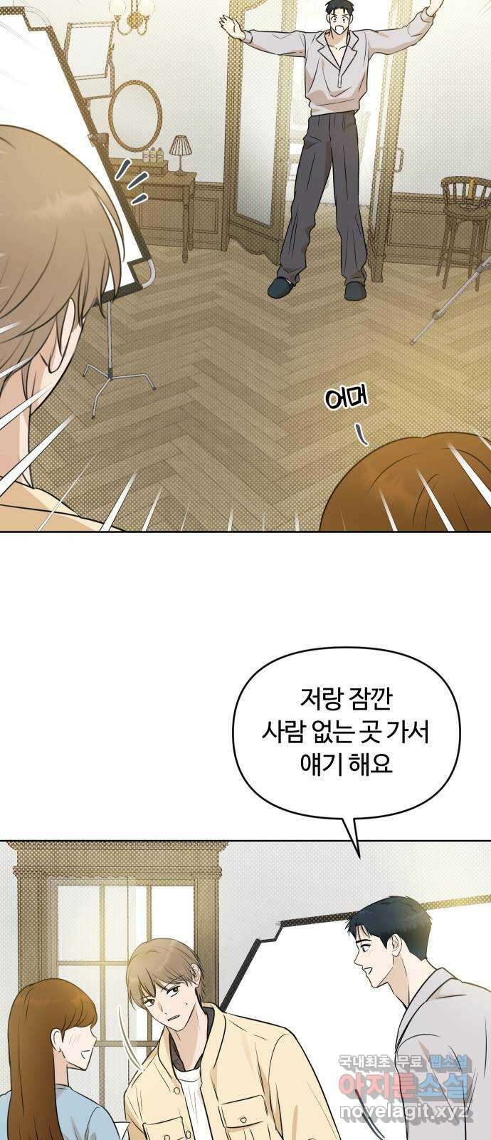 너의 키스씬 80화 - 마지막 편지 62