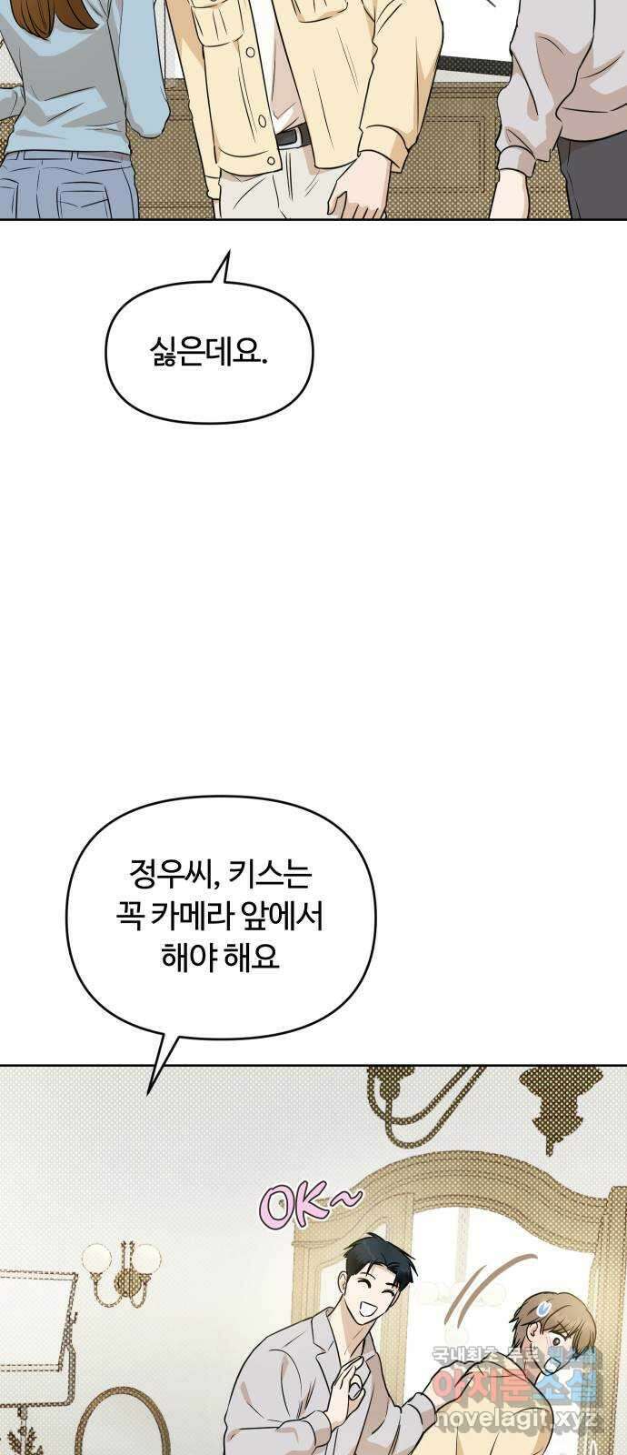 너의 키스씬 80화 - 마지막 편지 63