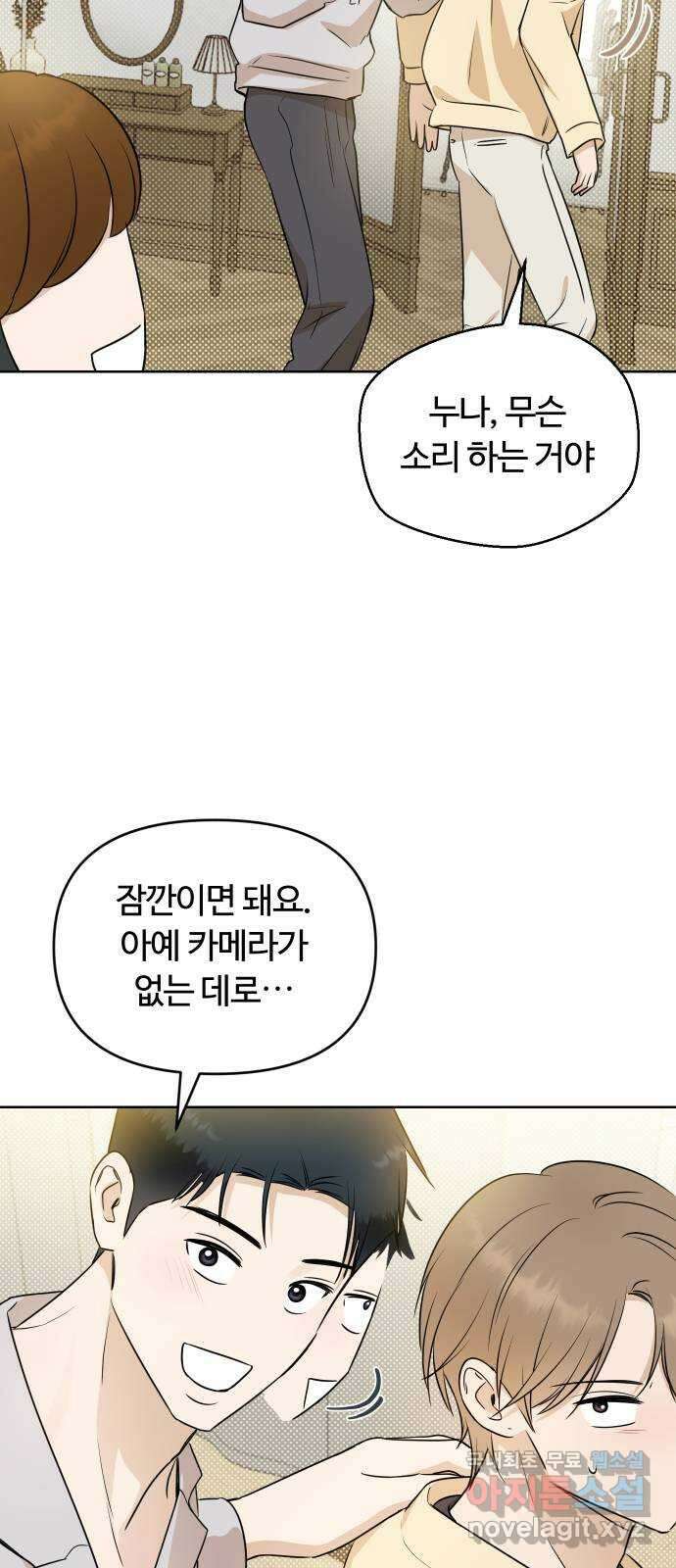 너의 키스씬 80화 - 마지막 편지 64