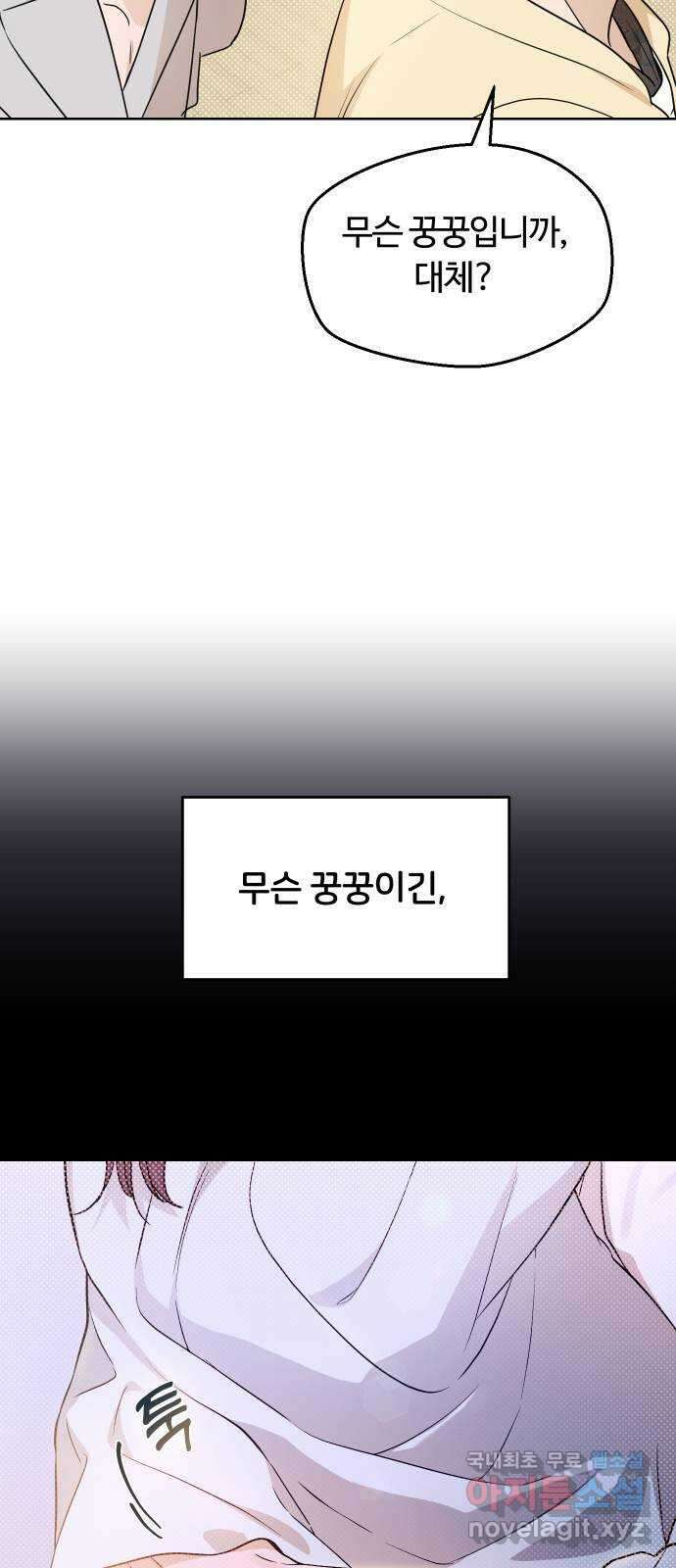 너의 키스씬 80화 - 마지막 편지 65