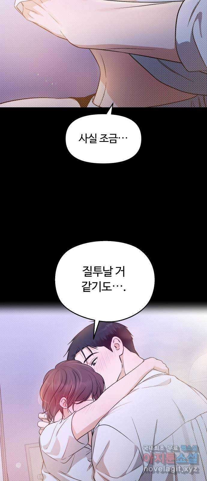 너의 키스씬 80화 - 마지막 편지 66
