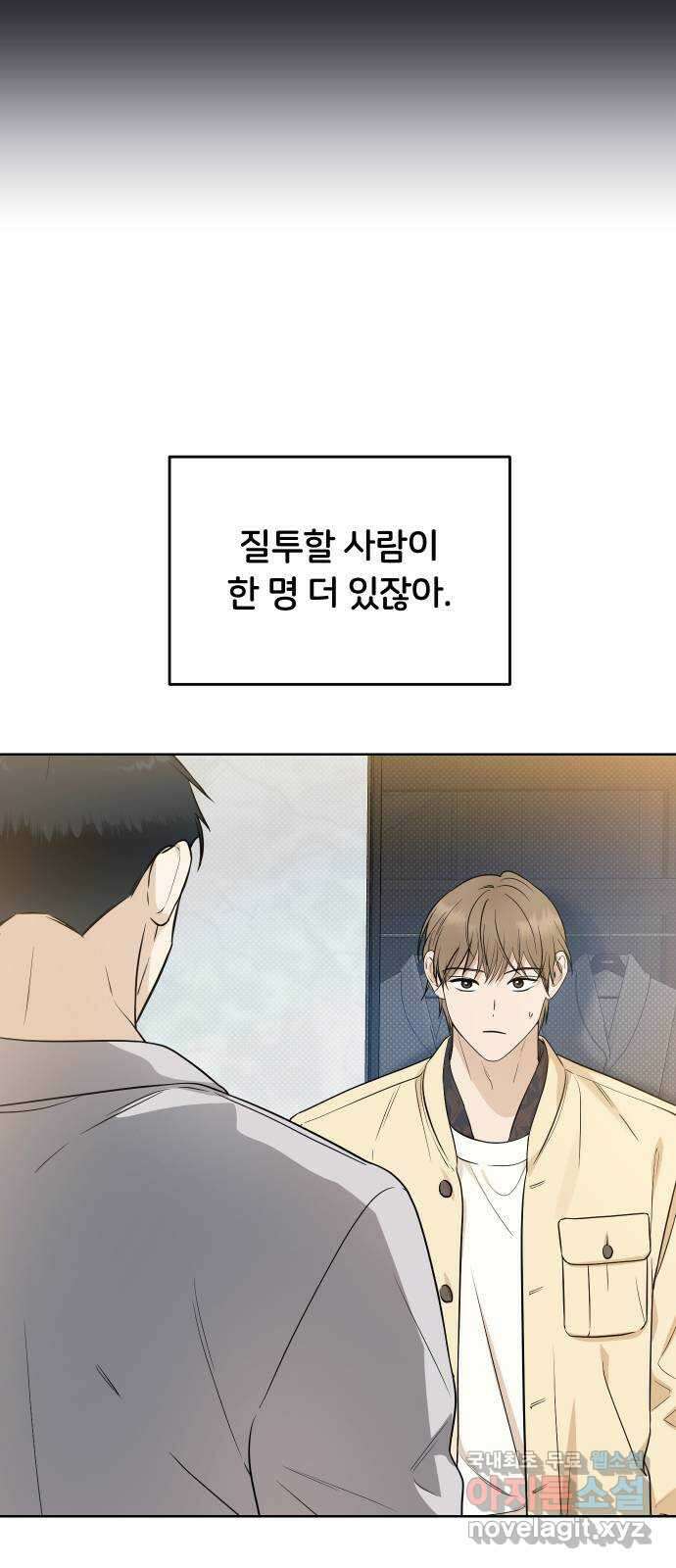 너의 키스씬 80화 - 마지막 편지 68
