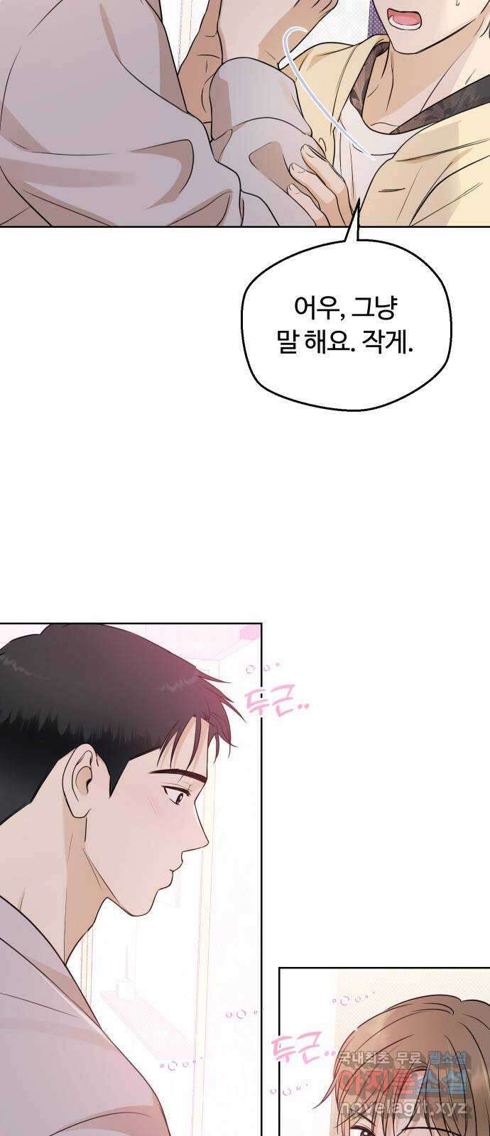 너의 키스씬 80화 - 마지막 편지 71