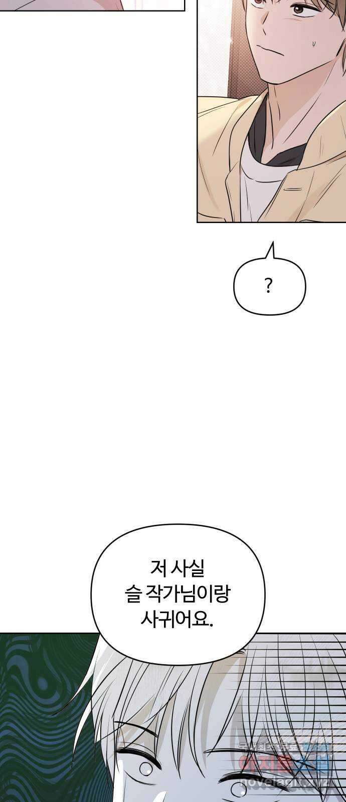너의 키스씬 80화 - 마지막 편지 72