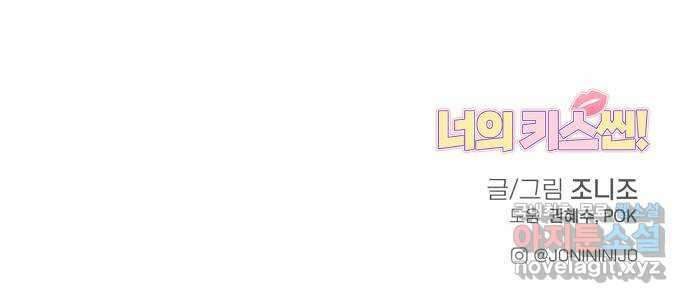 너의 키스씬 80화 - 마지막 편지 75