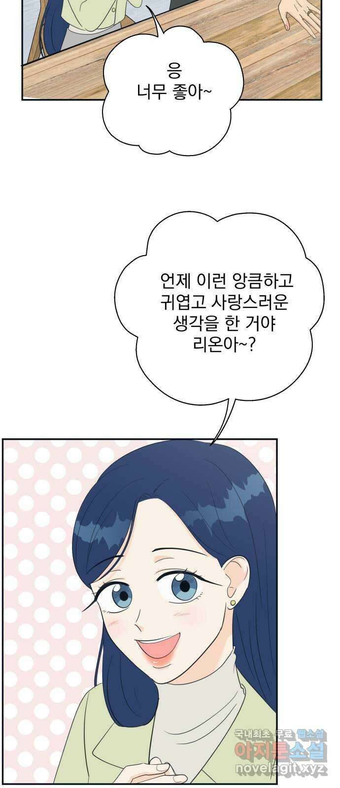 별빛 커튼콜 83화 3