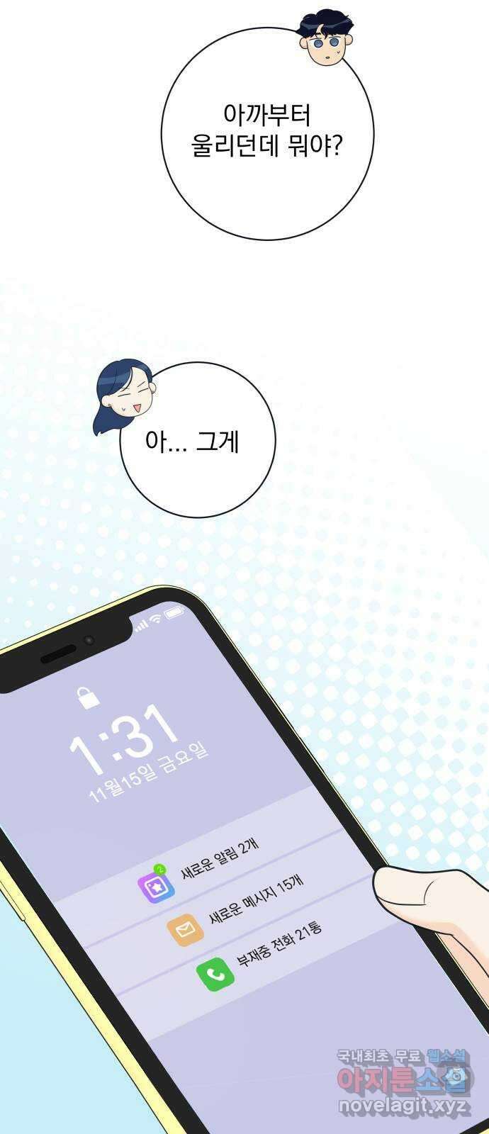별빛 커튼콜 83화 8