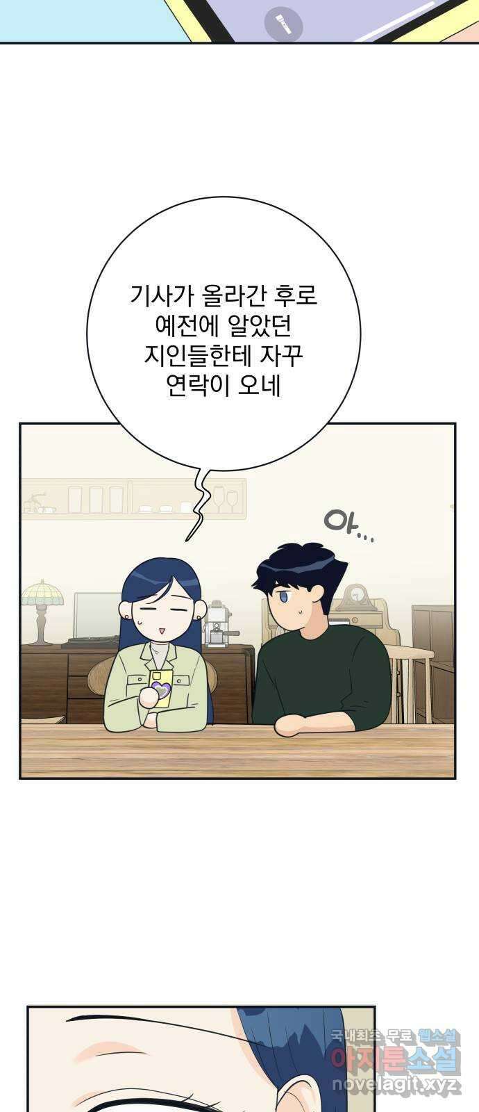 별빛 커튼콜 83화 9