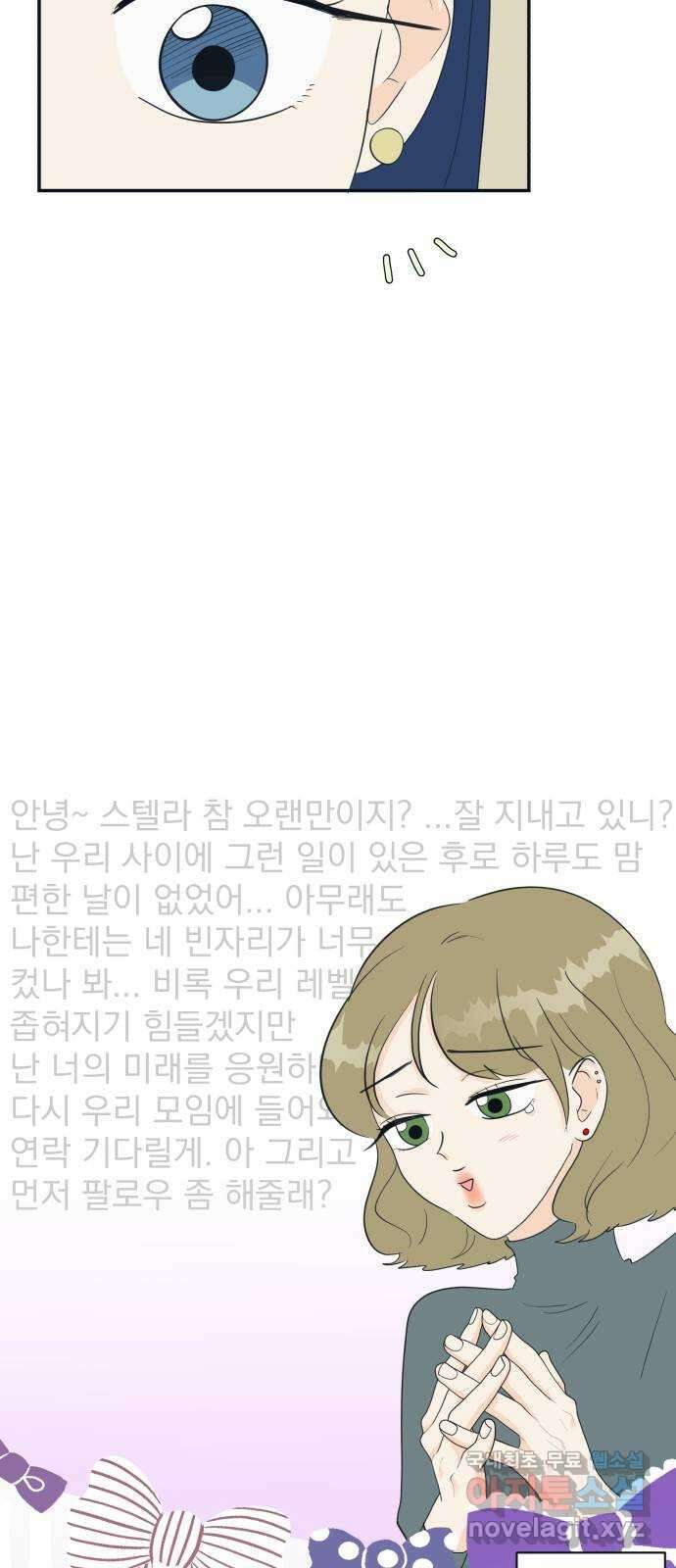 별빛 커튼콜 83화 10