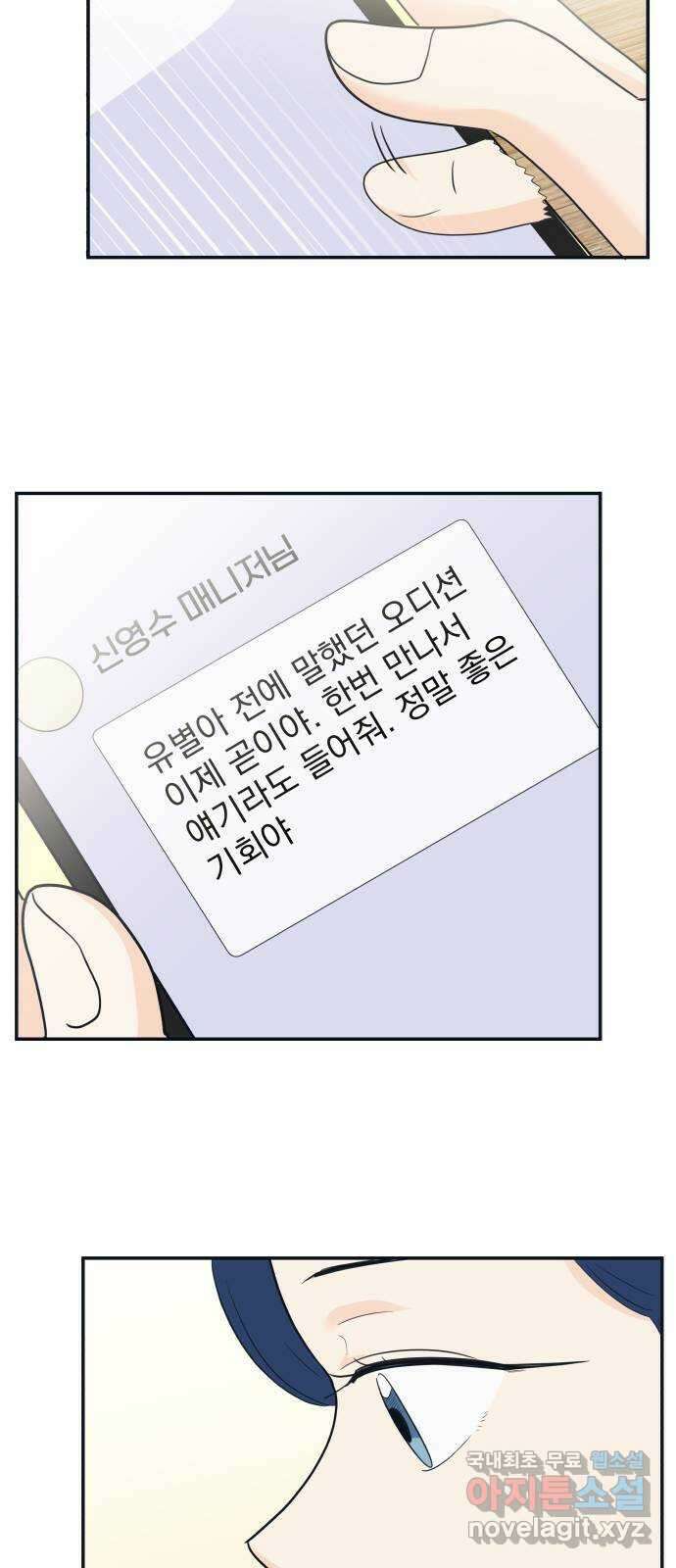 별빛 커튼콜 83화 12