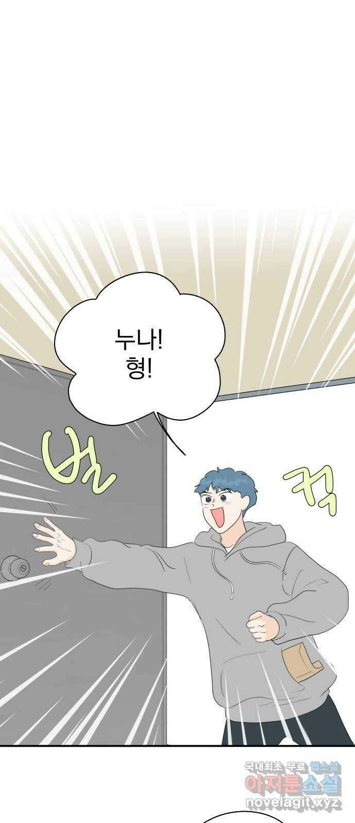 별빛 커튼콜 83화 15