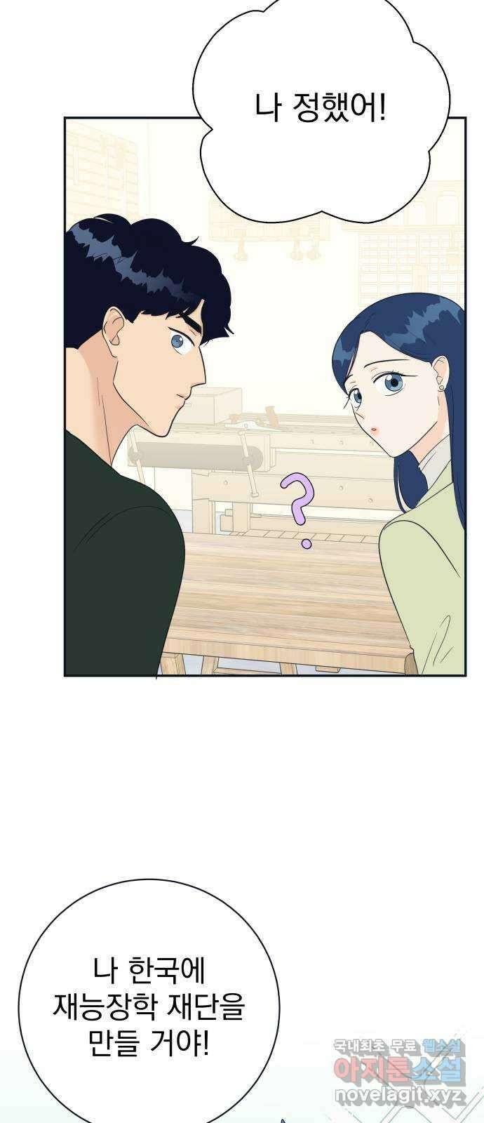 별빛 커튼콜 83화 16