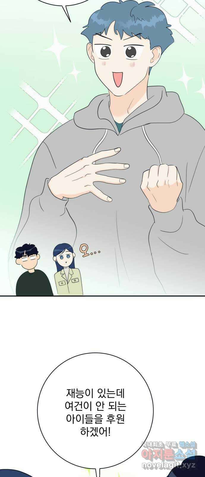 별빛 커튼콜 83화 17