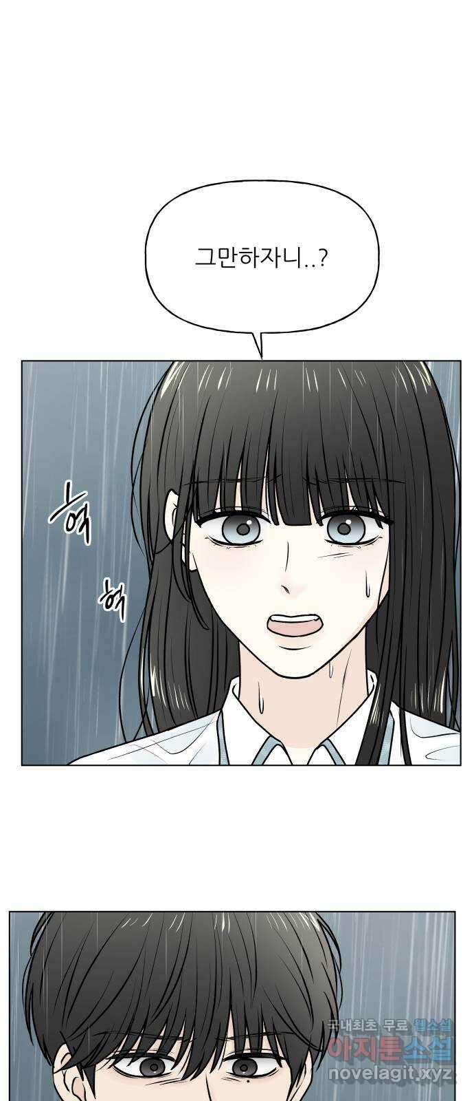 여름의 너에게 51화 1