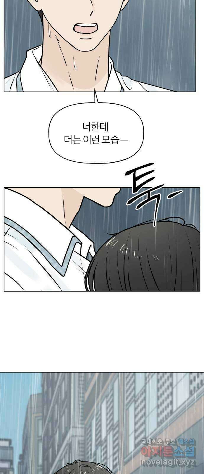여름의 너에게 51화 2