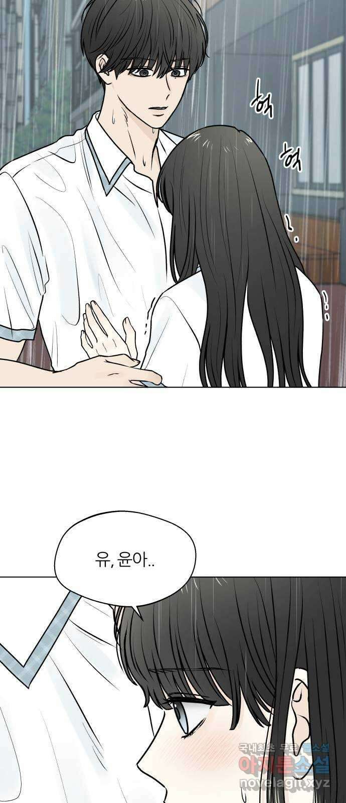 여름의 너에게 51화 3