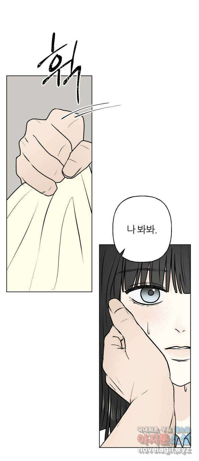 여름의 너에게 51화 8