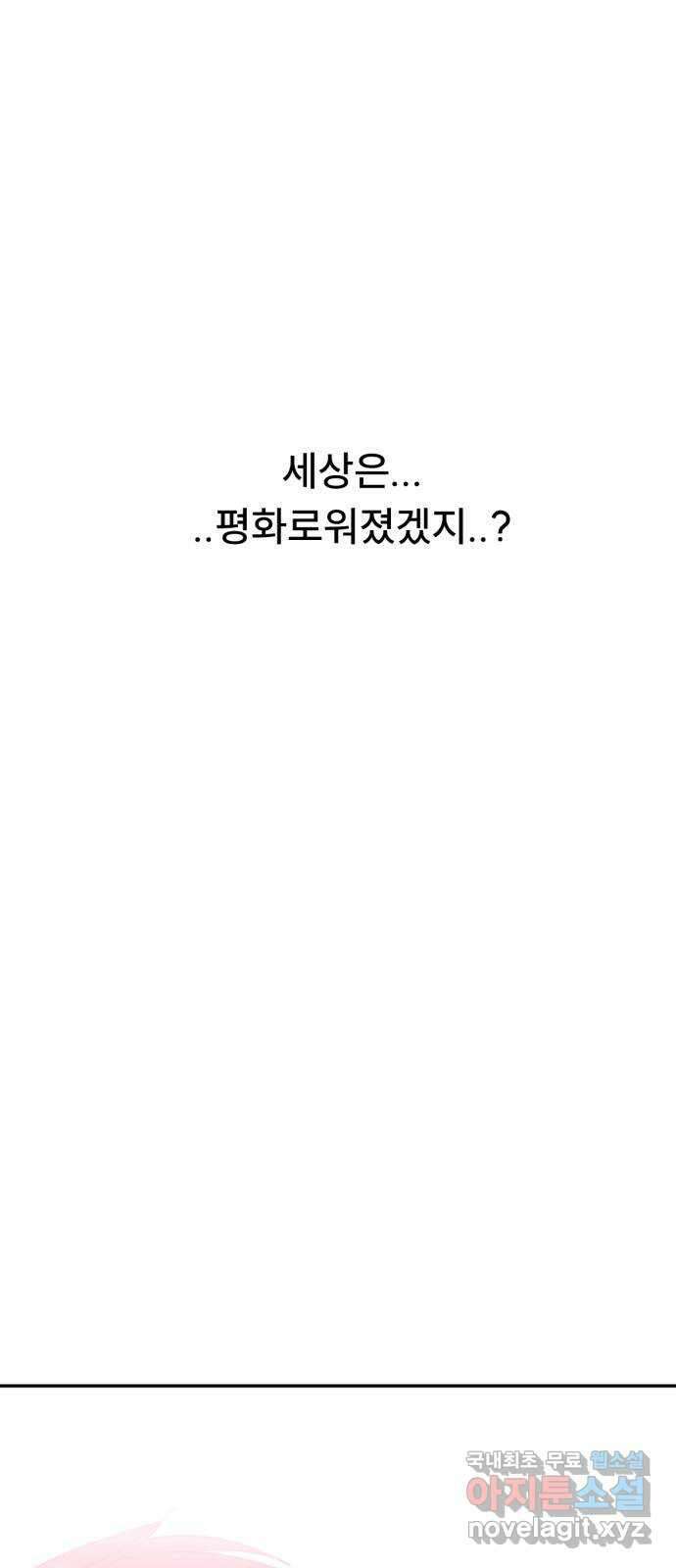 크림슨 하트 51화 - 하얀 빛 24