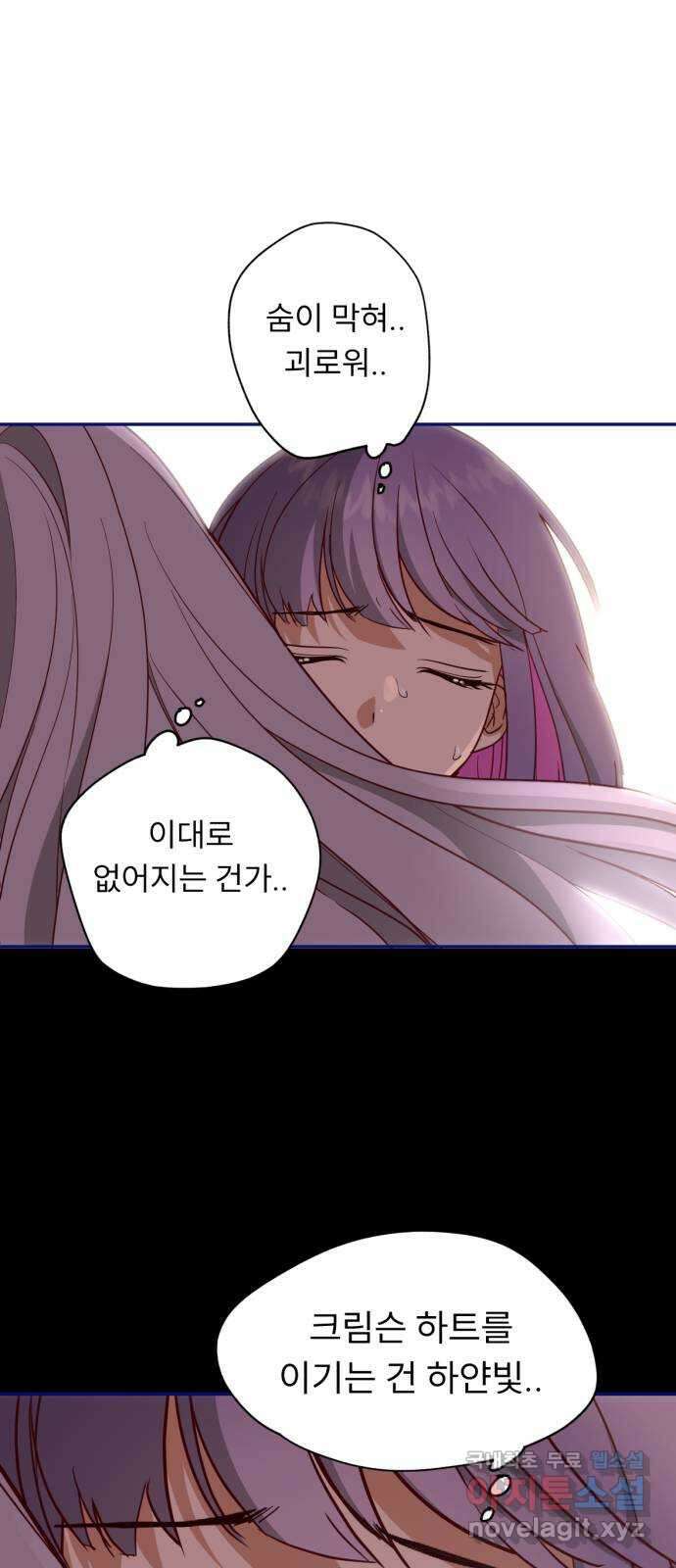 크림슨 하트 51화 - 하얀 빛 34