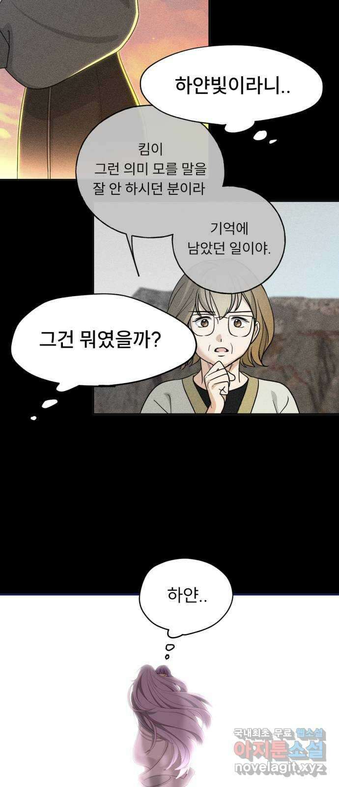 크림슨 하트 51화 - 하얀 빛 36