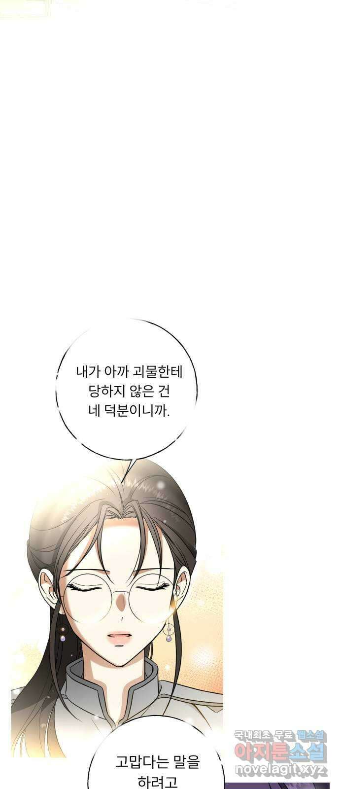 크림슨 하트 51화 - 하얀 빛 43