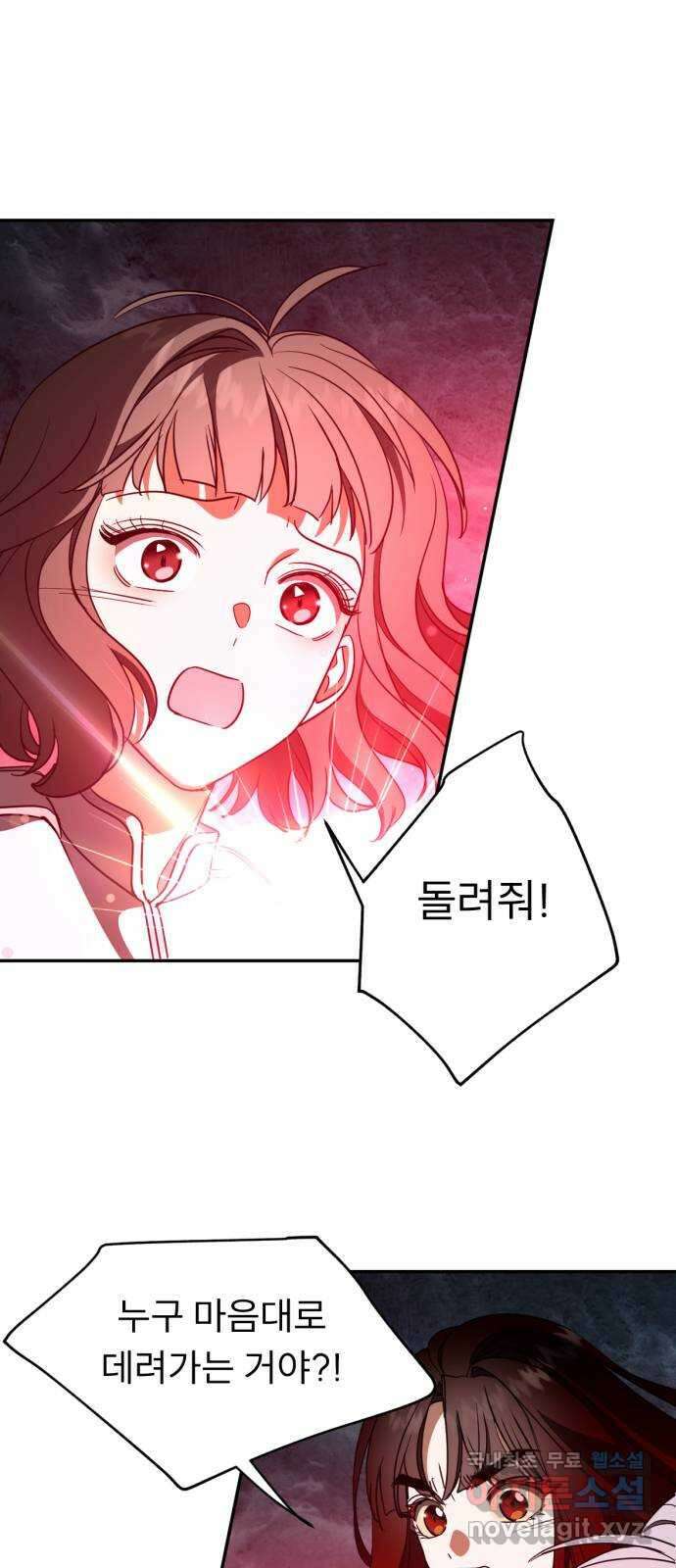 크림슨 하트 51화 - 하얀 빛 57