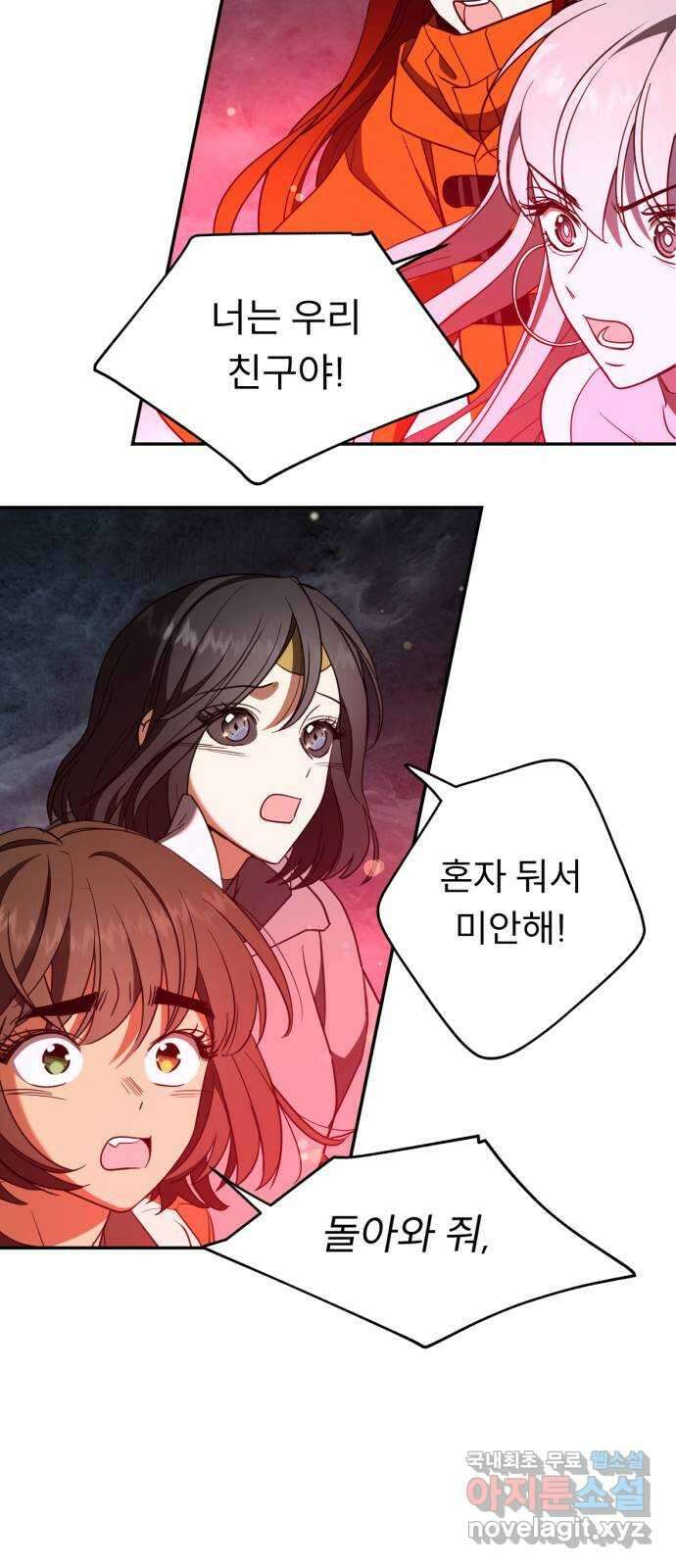크림슨 하트 51화 - 하얀 빛 58