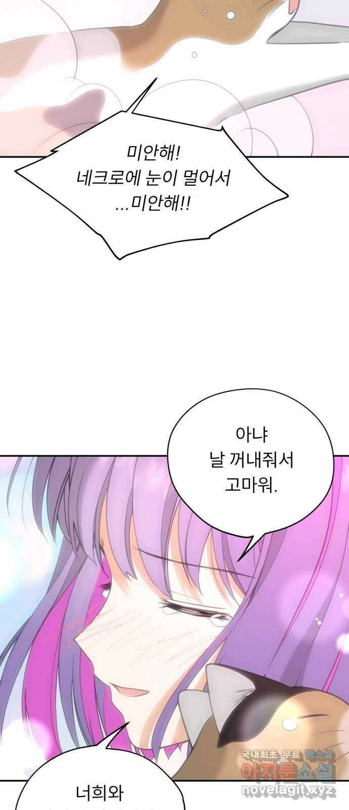 크림슨 하트 51화 - 하얀 빛 67