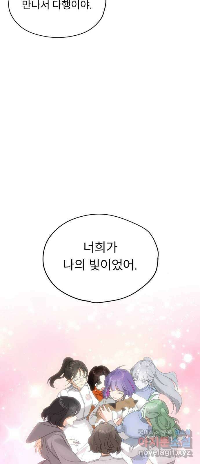 크림슨 하트 51화 - 하얀 빛 68