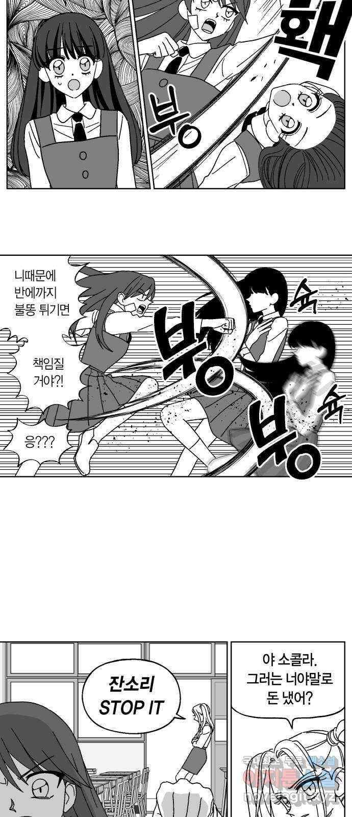 공동급식구역 5화 쓰레기반 5 2