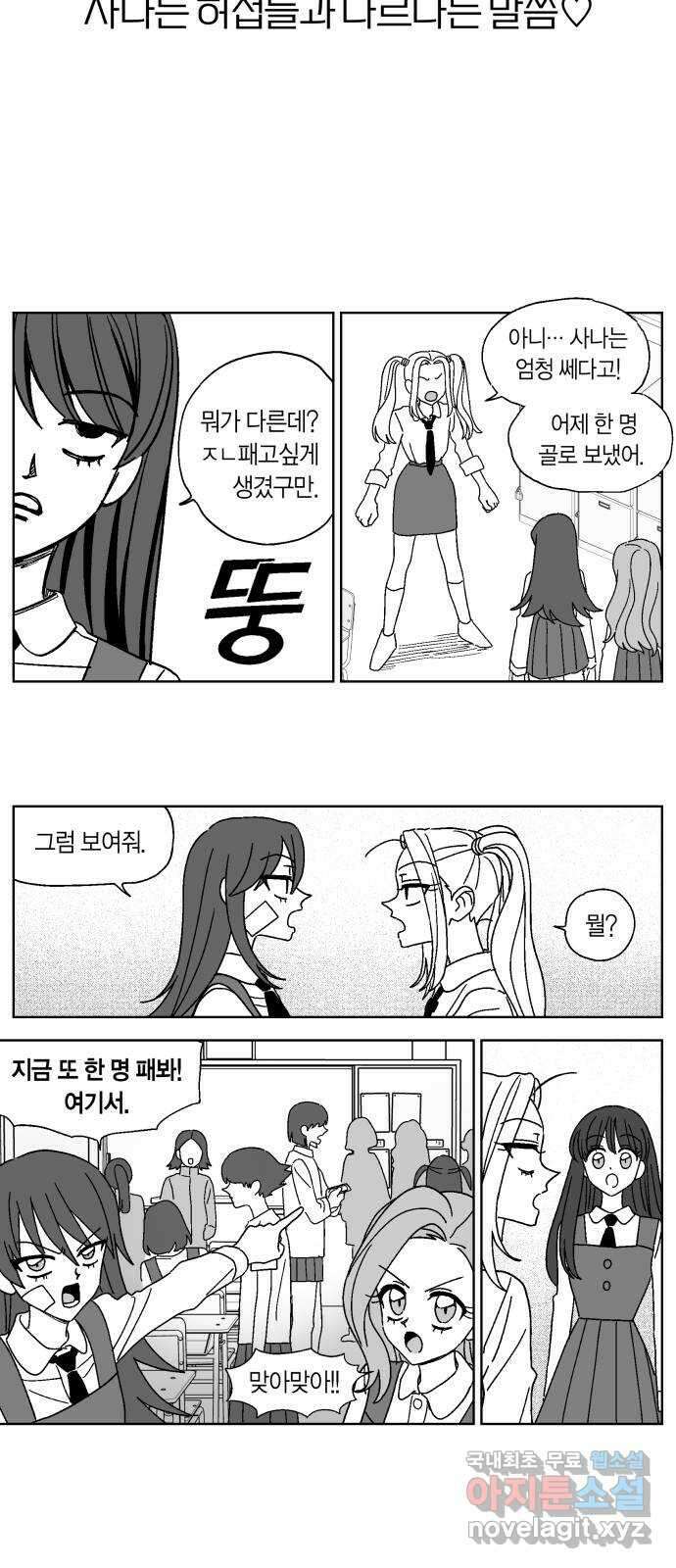 공동급식구역 5화 쓰레기반 5 4