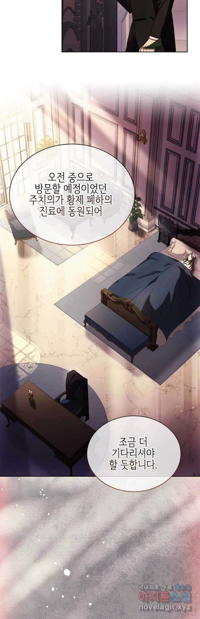 소꿉친구가 집착 남편이 되었다 50화 2