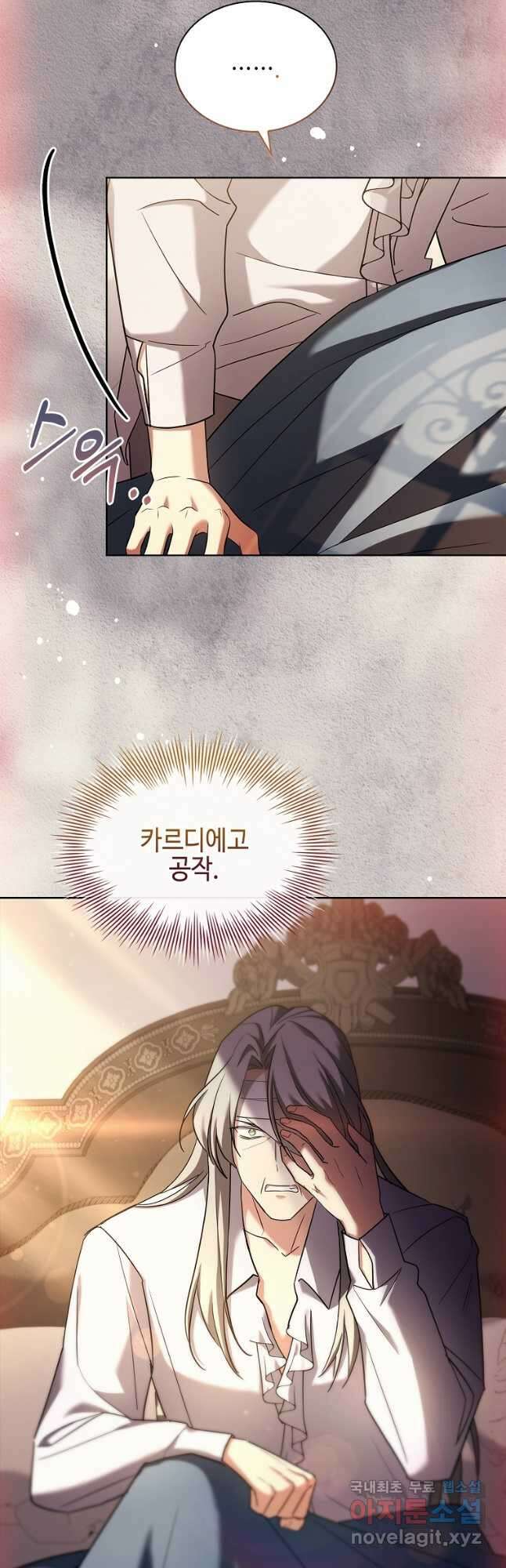 소꿉친구가 집착 남편이 되었다 50화 3
