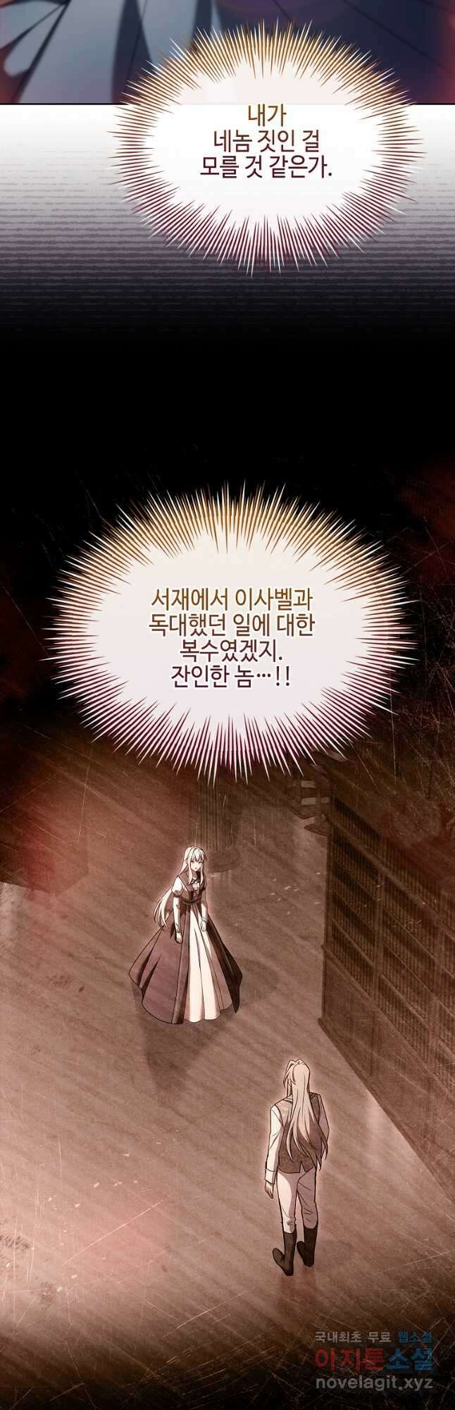 소꿉친구가 집착 남편이 되었다 50화 4