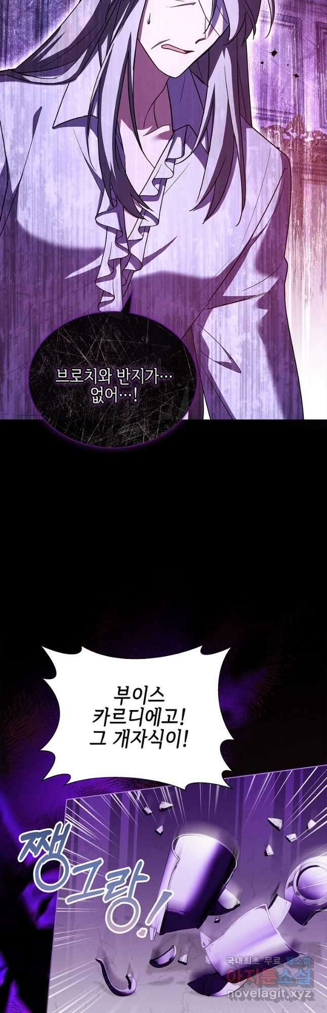 소꿉친구가 집착 남편이 되었다 50화 8