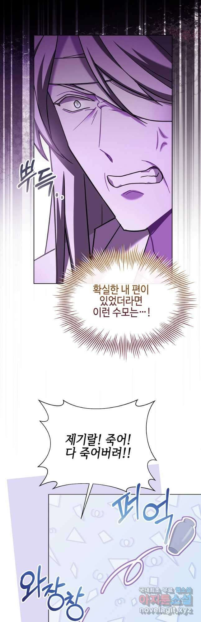 소꿉친구가 집착 남편이 되었다 50화 10