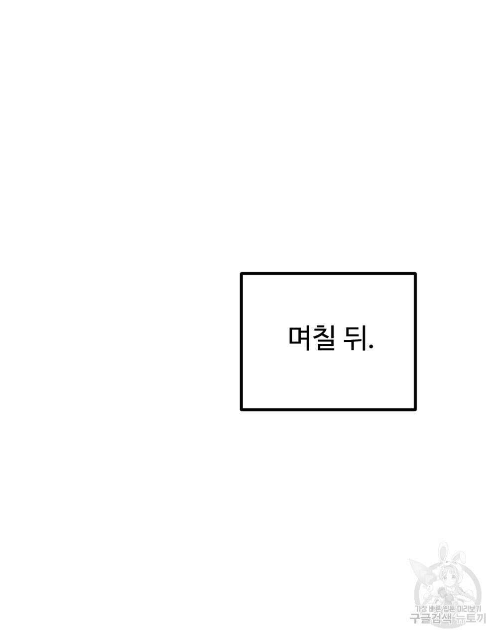 제 타입 아닌데요? 20화 2