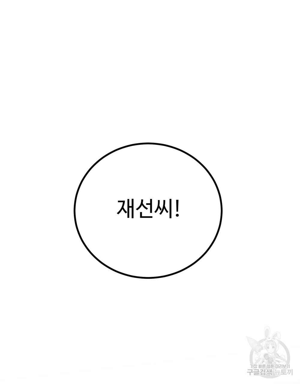 제 타입 아닌데요? 20화 3