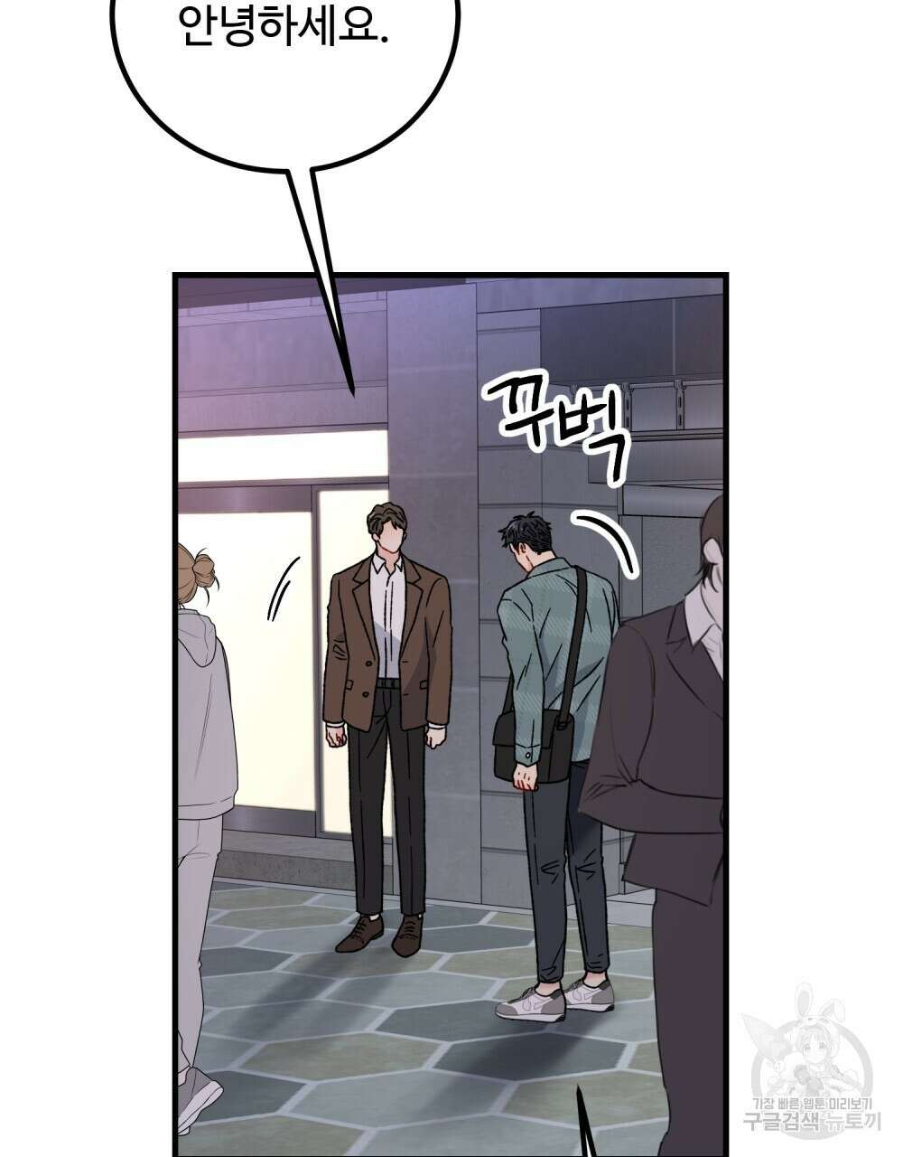 제 타입 아닌데요? 20화 6