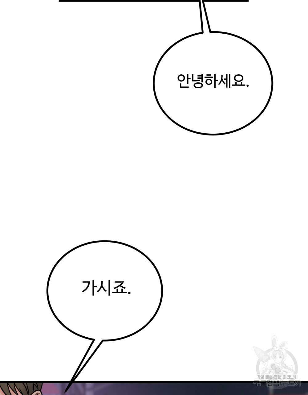 제 타입 아닌데요? 20화 7