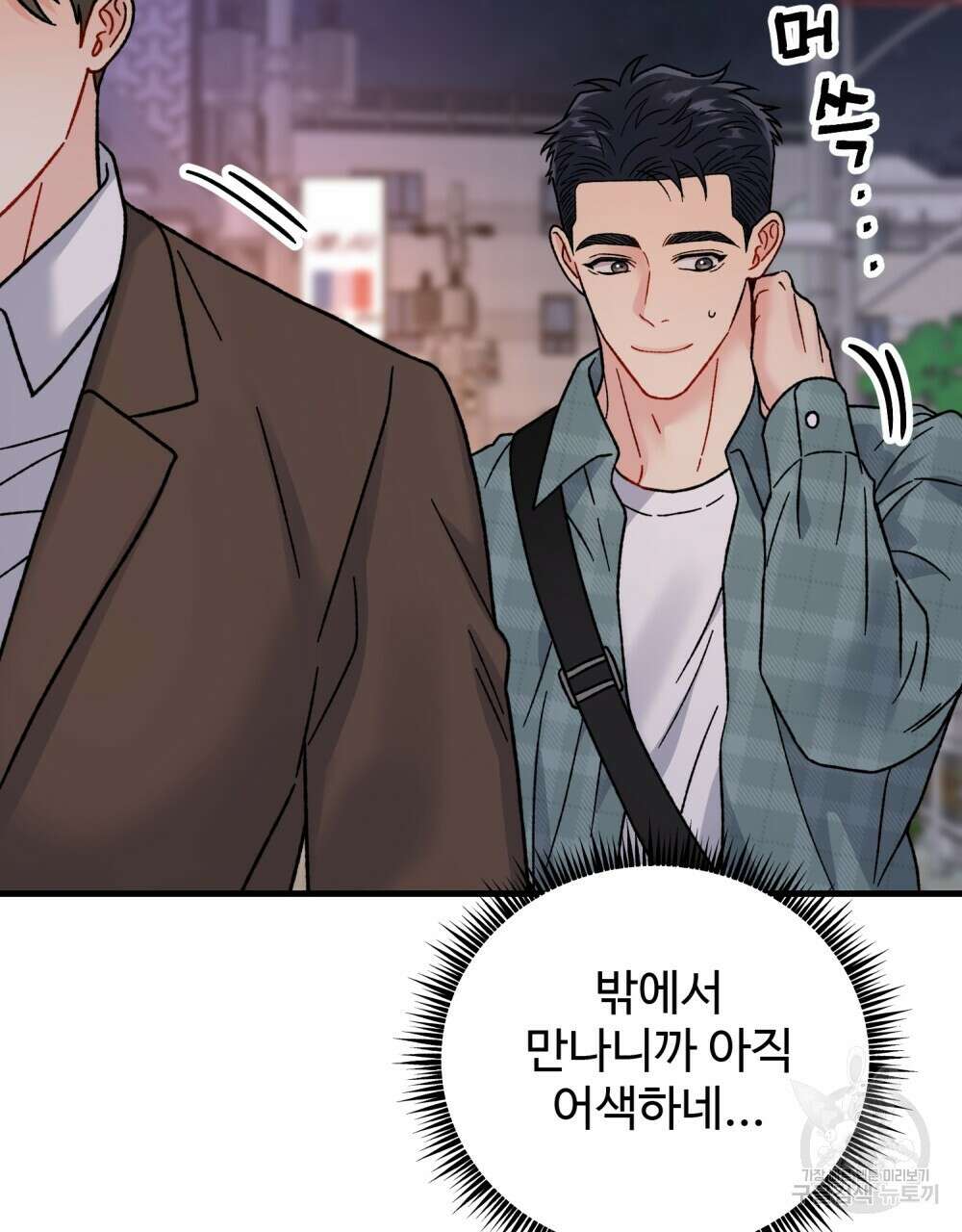 제 타입 아닌데요? 20화 8