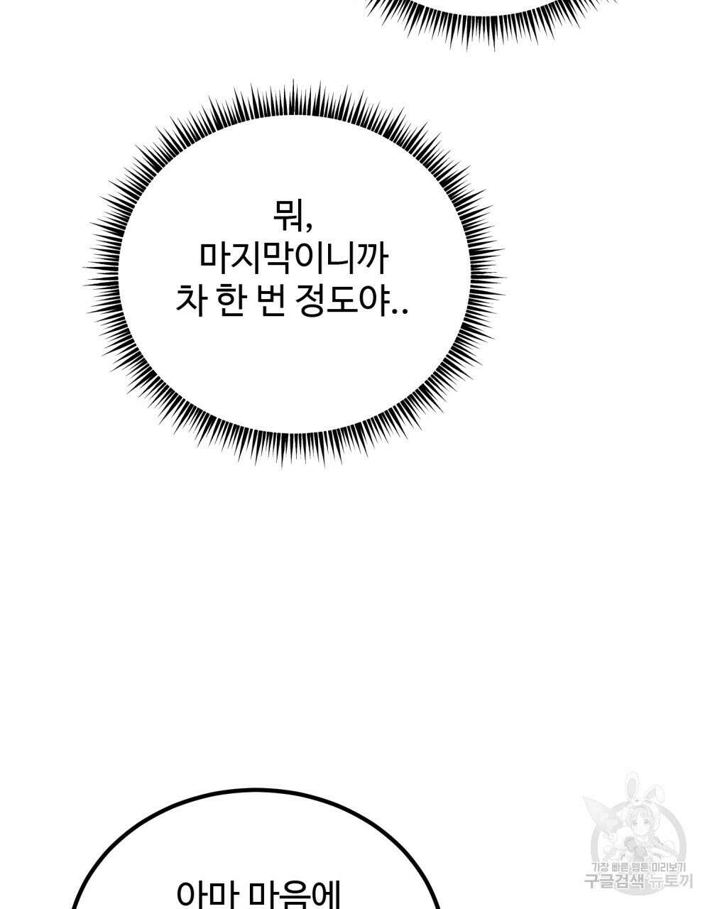 제 타입 아닌데요? 20화 9