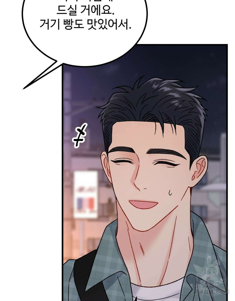 제 타입 아닌데요? 20화 10