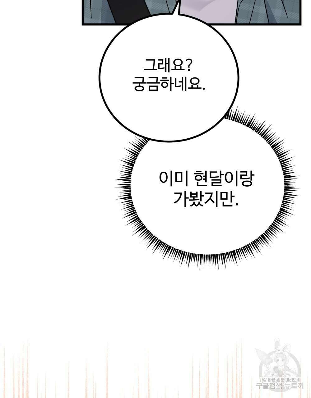 제 타입 아닌데요? 20화 11