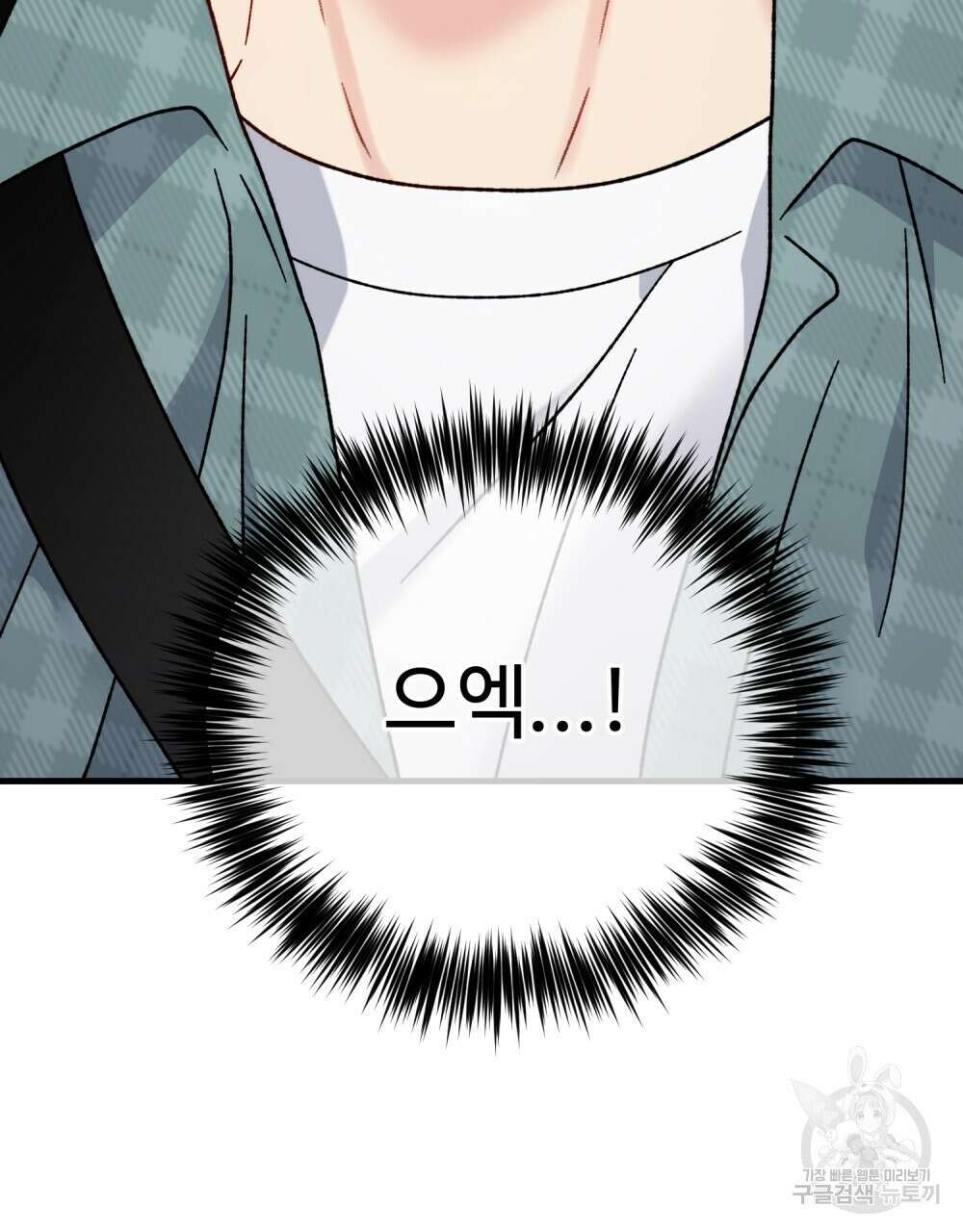 제 타입 아닌데요? 20화 14